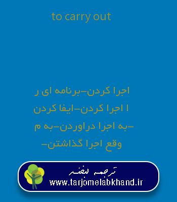 to carry out به فارسی